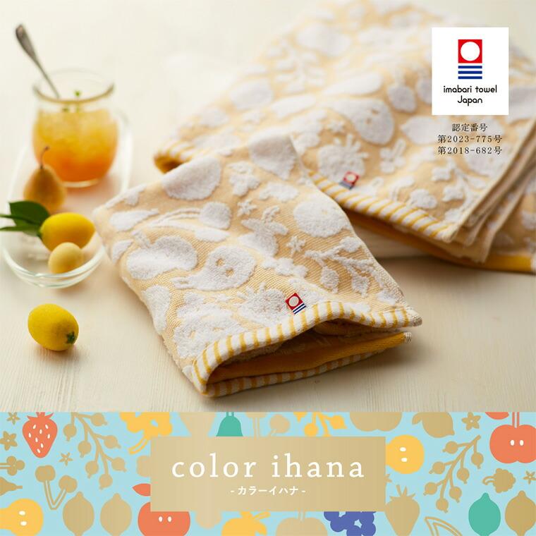 今治タオル（imabari towel） タオル color ihana カラーイハナ 日本製