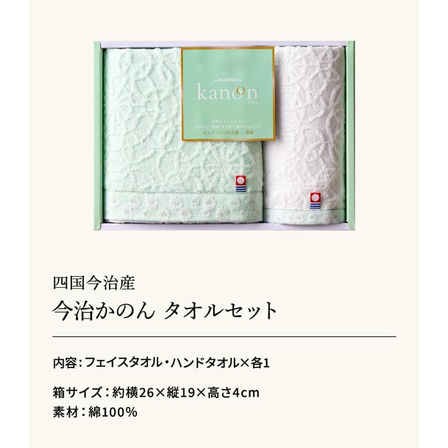 今治タオル（imabari towel） お中元 2026 今治かのん タオルセット