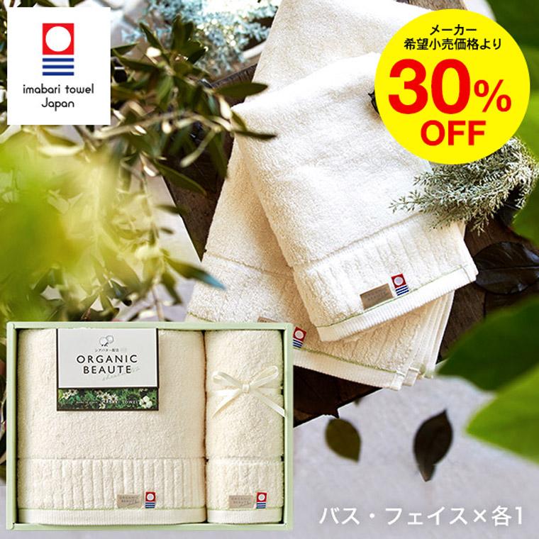 今治タオル（imabari towel） お歳暮 2025 ギフト 歳暮 オーガニック