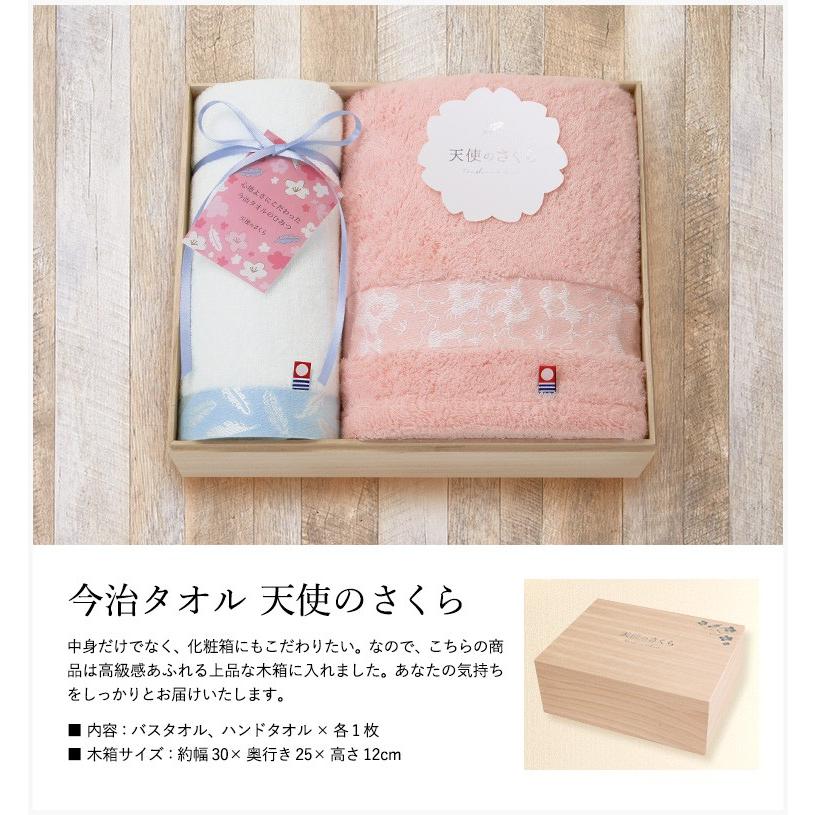 今治タオル（imabari towel） 天使のさくら バス・ハンドタオル セット