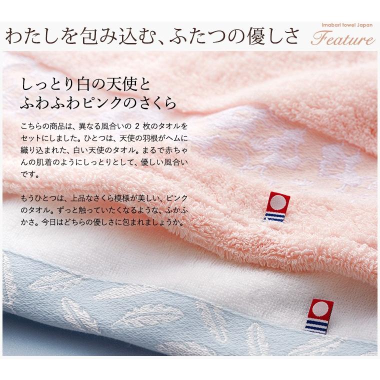 今治タオル（imabari towel） 天使のさくら バス・ハンドタオル セット