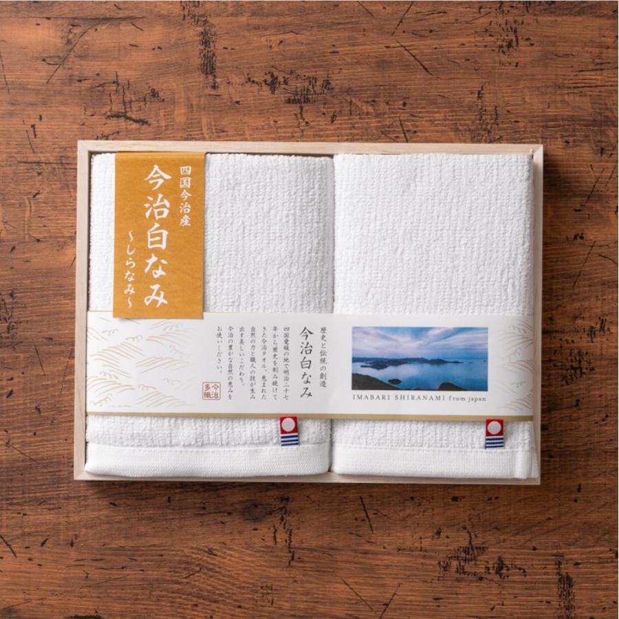 今治タオル（imabari towel） 香典返し 白なみ しらなみ 45% 割引