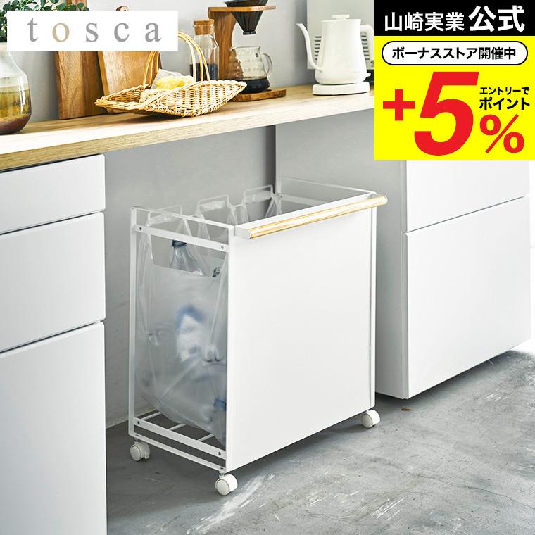 新品山崎実業towerタワートスカ3分別ダストワゴンゴミ箱キッチンホワイト
