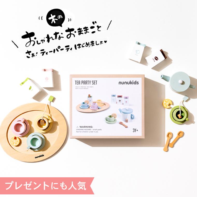 おままごと nunukids_アフタヌーンティー 4歳から 子供 キッズ 女の子 