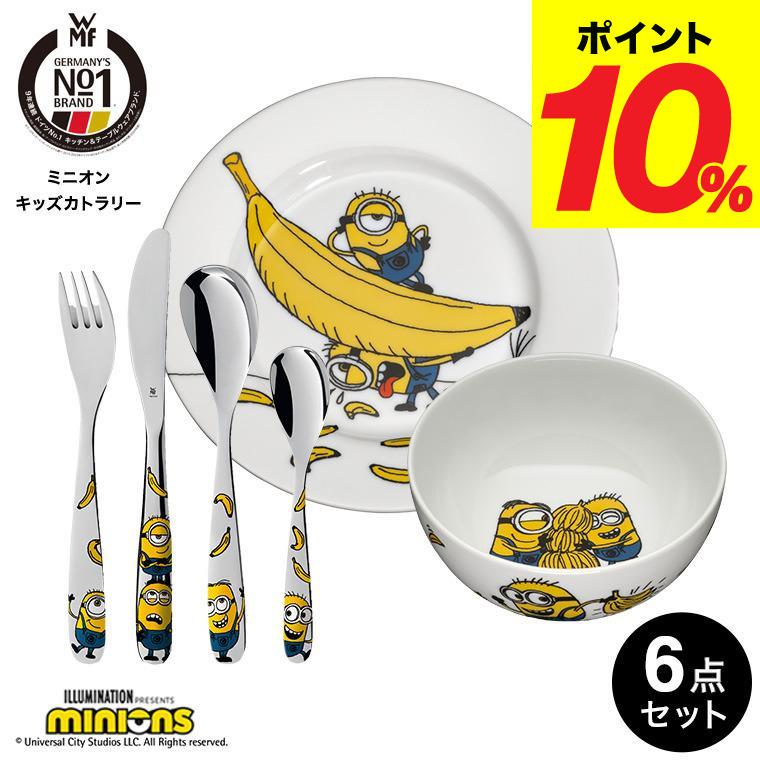 WMF（ヴェーエムエフ） 送料無料 ミニオン キッズカトラリー 6Pセット