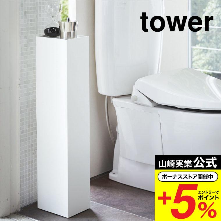 スリムトイレラック タワー 山崎実業 tower ホワイト/ブラック 3509 3510 送料無料 / トイレ収納 2段 スリム 省スペース 縦長 隙間収納 おしゃれ :ymj-00156:ソムリエ@ギフト Yahoo!ショッピング店 - 通販 - Yahoo!ショッピング スリムトイレラック タワー 山崎実業 tower ホワイト/ブラック 3509 3510 送料無料 / トイレ収納 2段 スリム 省スペース 縦長 隙間収納 おしゃれ :ymj-00156:ソムリエ@ギフト Yahoo!ショッピング店 - 通販 - Yahoo!ショッピング