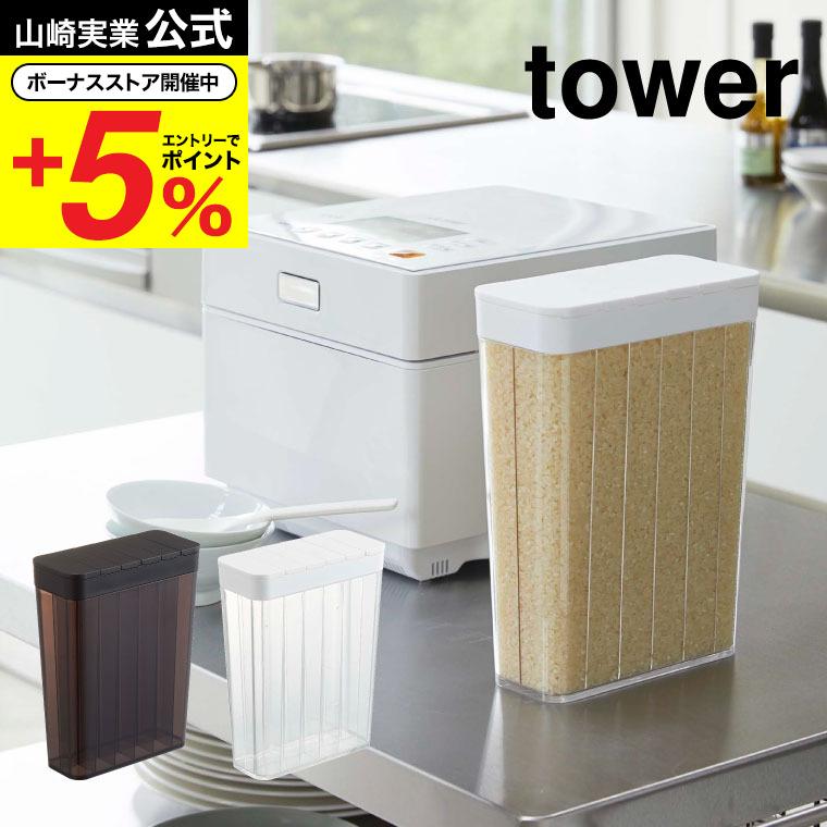 山崎実業 Tower １合分別 冷蔵庫用米びつ ホワイト ブラック キッチン収納 米櫃 こめびつ ライスストッカー 冷蔵庫収納 お米収納 ドアポケット タワー ソムリエ ギフト Paypayモール店 通販 Paypayモール