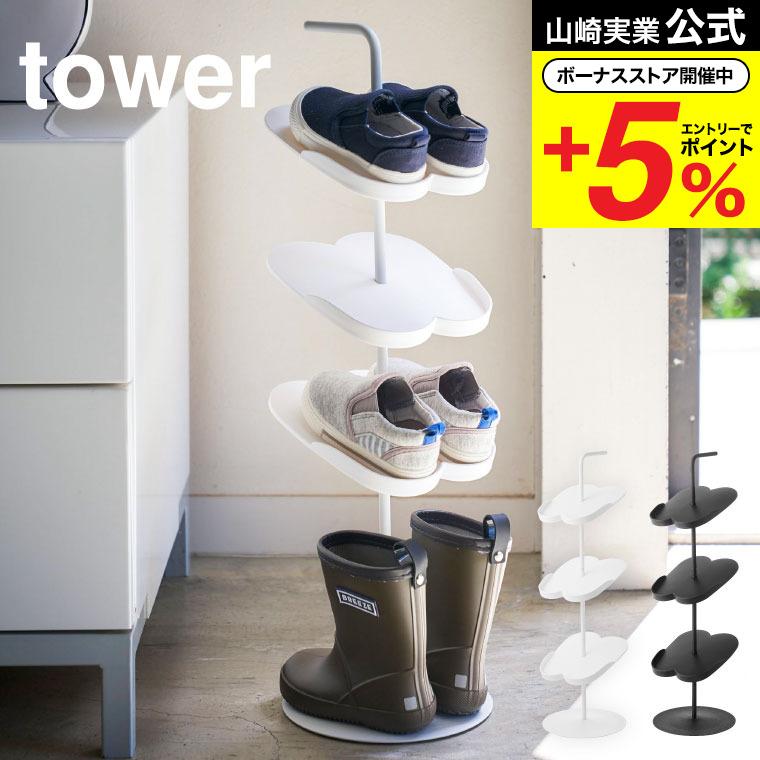 キッズシューズラック タワー 山崎実業 Tower ホワイト ブラック 子供 靴 収納 玄関 片付け 子供用シューズラック 送料無料 Ymj ソムリエ ギフト Yahoo ショッピング店 通販 Yahoo ショッピング