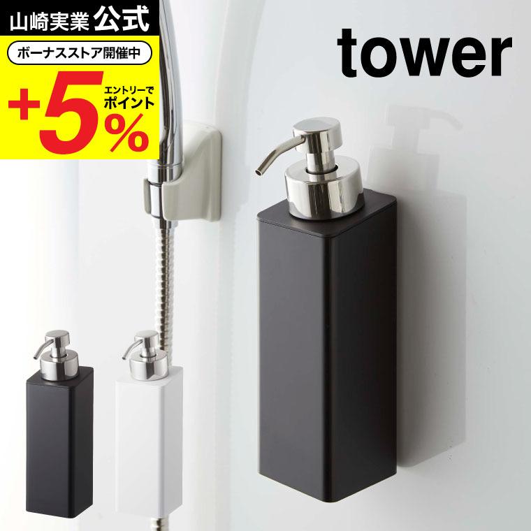 ディスペンサー マグネットツーウェイディスペンサー 泡タイプ タワー 山崎実業 tower ホワイト/ブラック 5210 5211 泡 ボディソープ 液体 :ymj-00560:ソムリエ@ギフト Yahoo!ショッピング店 - 通販 - Yahoo!ショッピング ディスペンサー マグネットツーウェイディスペンサー 泡タイプ タワー 山崎実業 tower ホワイト/ブラック 5210 5211 泡 ボディソープ 液体 :ymj-00560:ソムリエ@ギフト Yahoo!ショッピング店 - 通販 - Yahoo!ショッピング