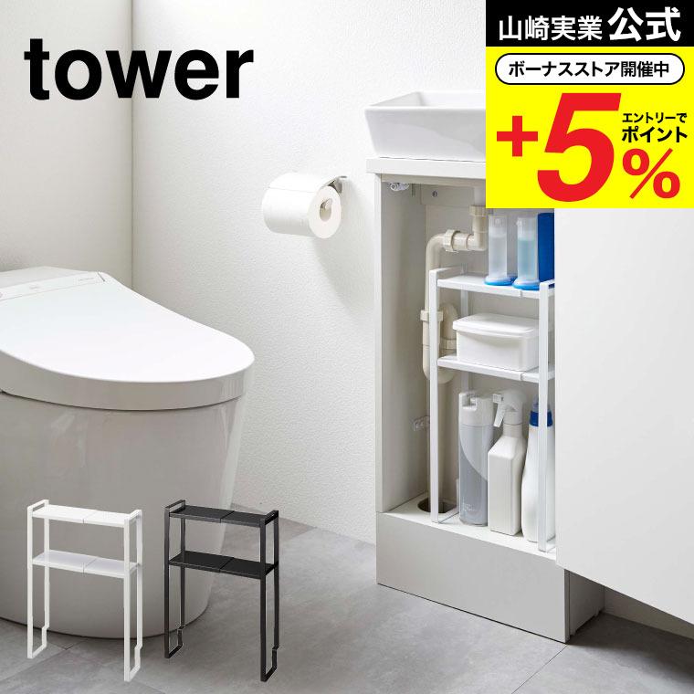 SALE/86%OFF】 山崎実業 tower トイレラック トイレキャビネット中伸縮ラック2段 ホワイト ブラック 5253 5254 送料無料 トイレキャビネット タワー 父の日 プレゼント riosmauricio.com SALE/86%OFF】 山崎実業 tower トイレラック トイレキャビネット中伸縮ラック2段 ホワイト ブラック 5253 5254 送料無料 トイレキャビネット タワー 父の日 プレゼント riosmauricio.com