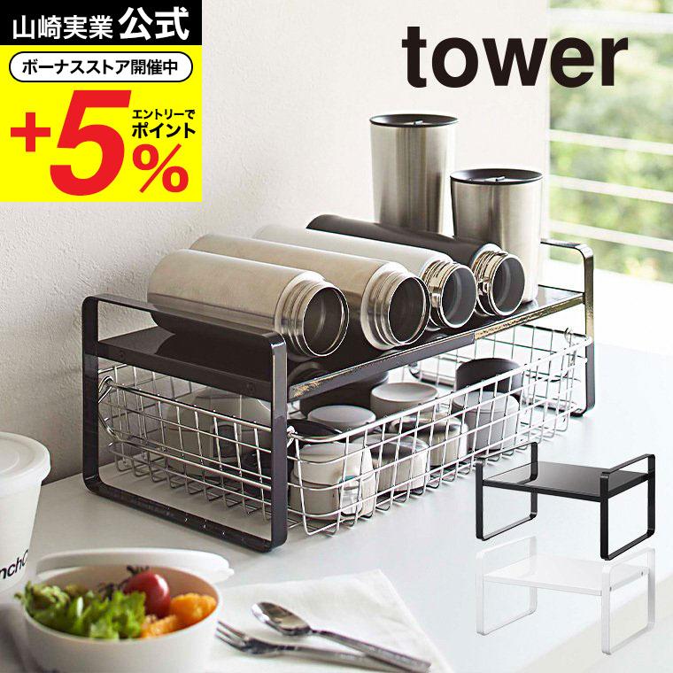 山崎実業 Tower キッチン 伸縮収納ラック ２段 ホワイト ブラック 5399 5400 送料無料 水筒 キッチンラック 調味料ラック スパイスラック タワー ソムリエ ギフト Paypayモール店 通販 Paypayモール