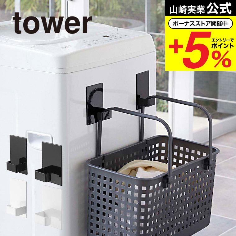 tower ブラック ランドリーバスケット 2個セット 折り畳み高床式