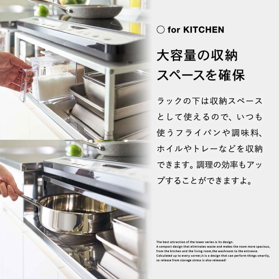tower 山崎実業 棚付きIHクッキングヒーターラック タワー キッチン