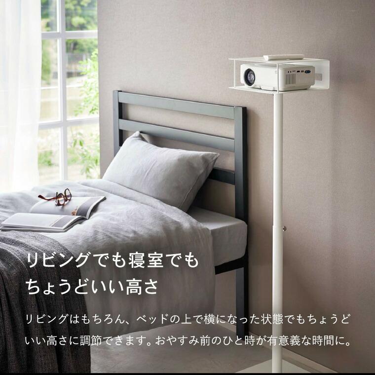 tower 山崎実業 高さ伸縮プロジェクタースタンド タワー インテリア