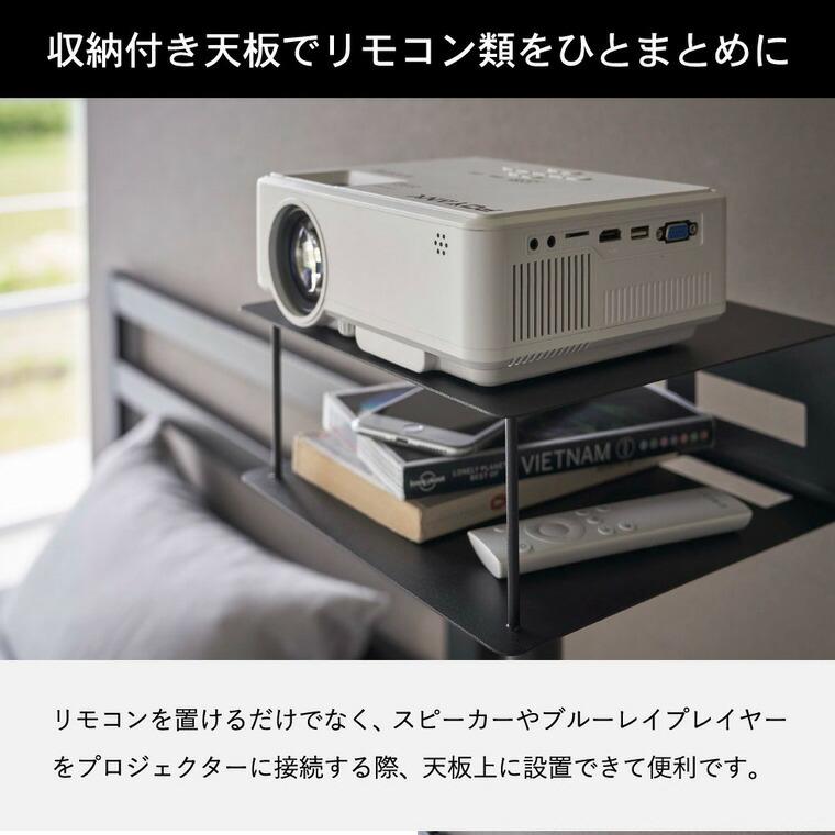 tower 山崎実業 高さ伸縮プロジェクタースタンド タワー インテリア
