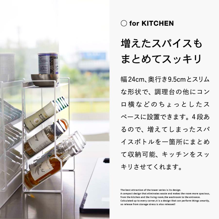 tower 山崎実業 スリムスパイスラック タワー キッチン 公式 4段