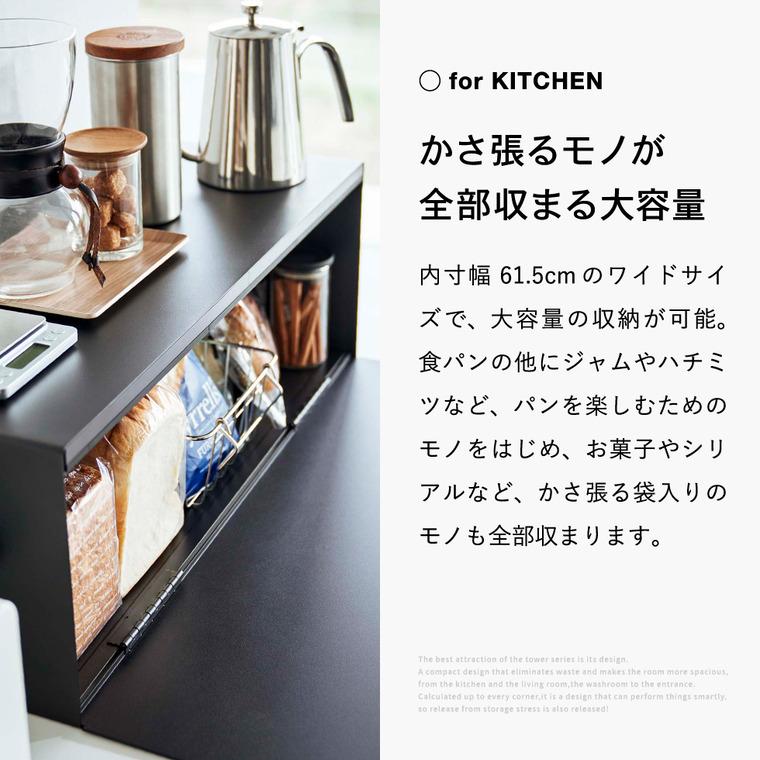 tower 山崎実業 ブレッドケース タワー キッチン 公式 ワイド ホワイト