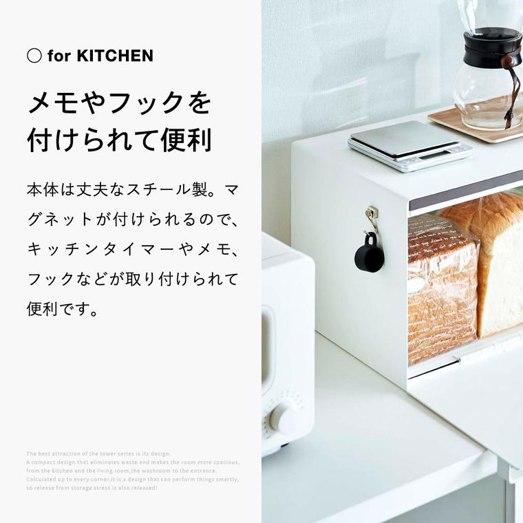 tower 山崎実業 ブレッドケース タワー キッチン 公式 ワイド ホワイト