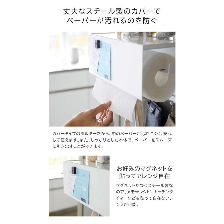 【エントリーで+P５％】山崎実業 tower マグネットトレー付きキッチンペーパーホルダー タワー キッチン 送料無料 4098 4099 ホワイト ブラック / 小物 調味料｜somurie｜06