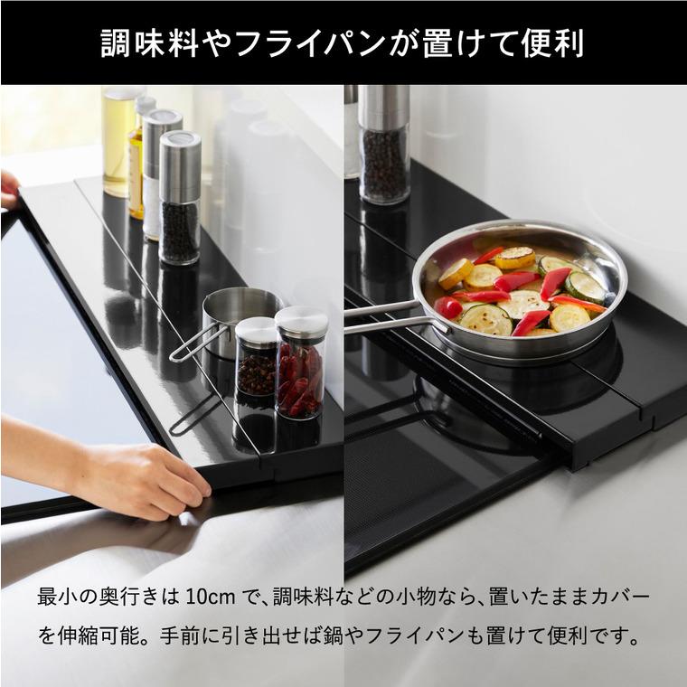 山崎実業 tower 奥行伸縮排気口カバー タワー 60cmコンロ用 キッチン 送料無料 4562 4563 ホワイト ブラック / 幅60cm 奥行10〜16.5cm｜somurie｜08