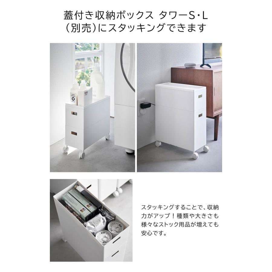 tower 山崎実業 蓋付き収納ボックスワゴン用追加ボックス タワー 小物