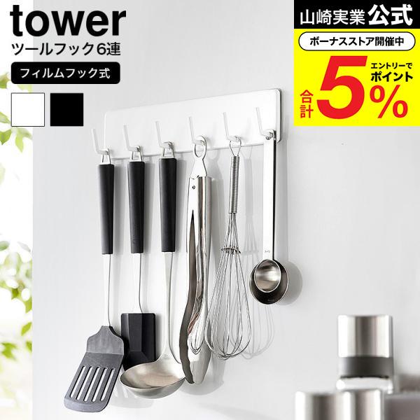【廃盤】スノーピーク シリコーンツール3種 ＋おまけ 山崎実業towerフック tower 山崎実業 フィルムフックキッチンツールフック タワー キッチン