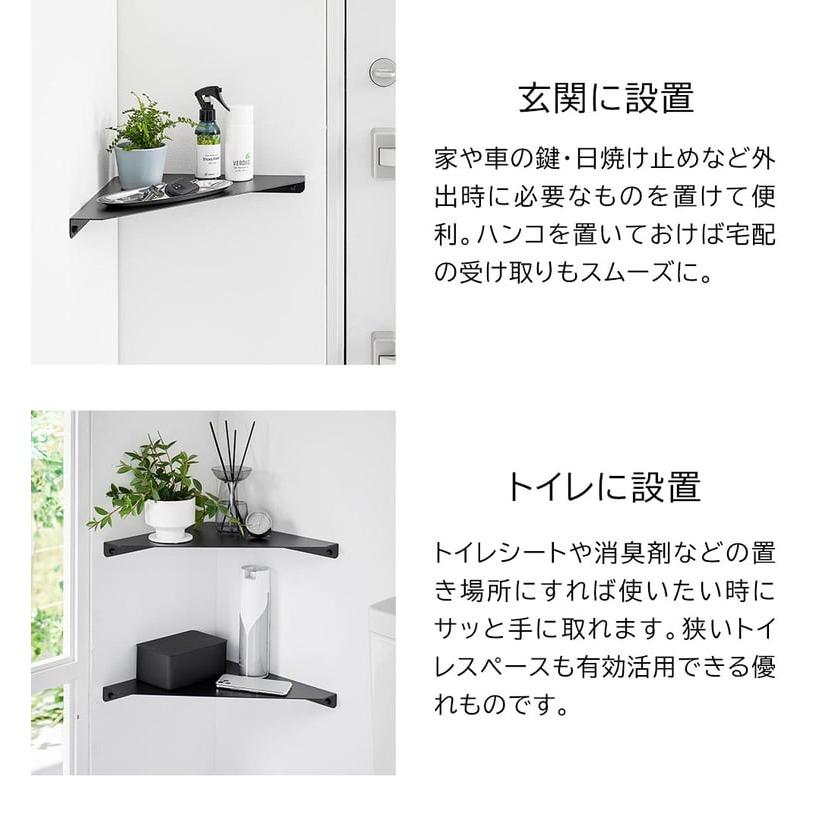 tower 山崎実業 ウォールコーナーシェルフ タワー L 石こうボード壁