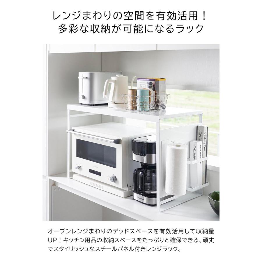 山崎実業 tower スチールパネル付きレンジラック タワー W75 キッチン