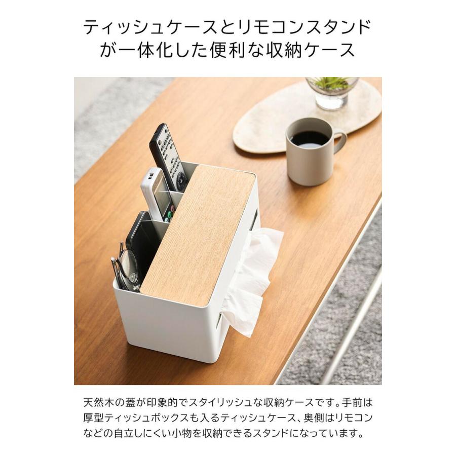 RIN（山崎実業） 山崎実業 RIN 厚型対応ティッシュケース&リモコン