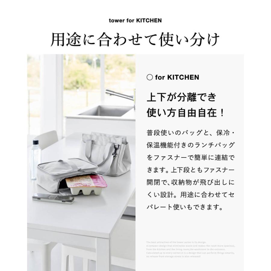 tower 山崎実業 セパレートできる横からパッとランチバッグ タワー