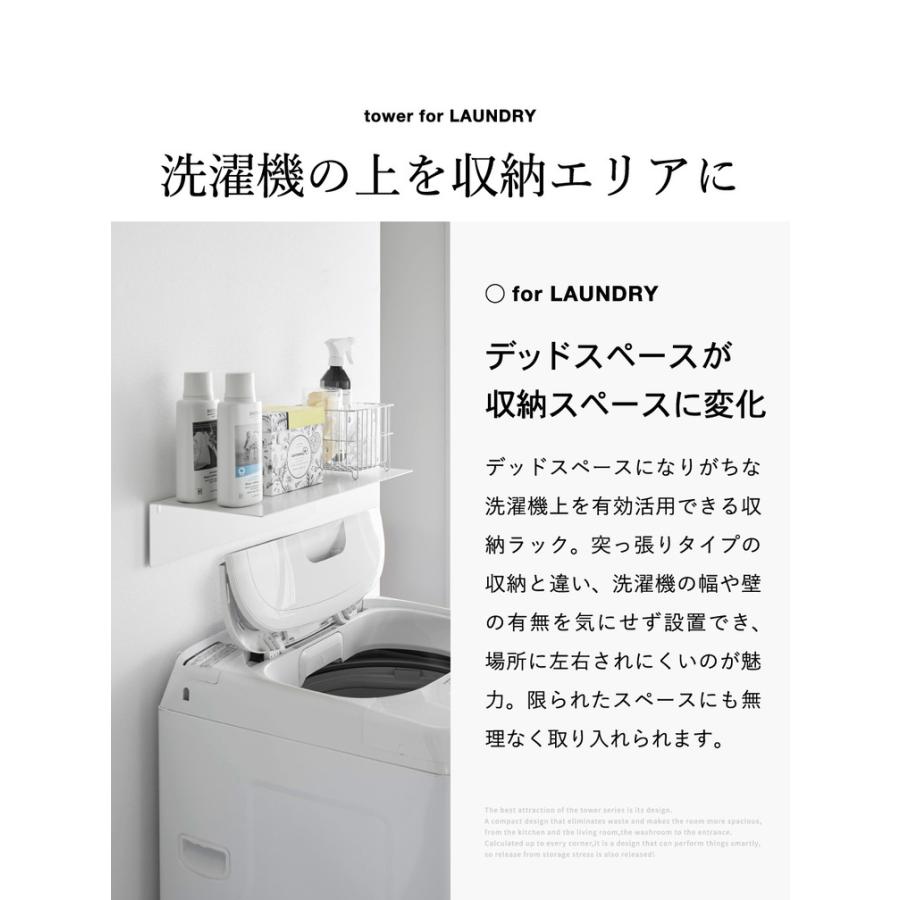 tower 山崎実業 壁付け洗濯機上ラック タワー 公式 10763 10764