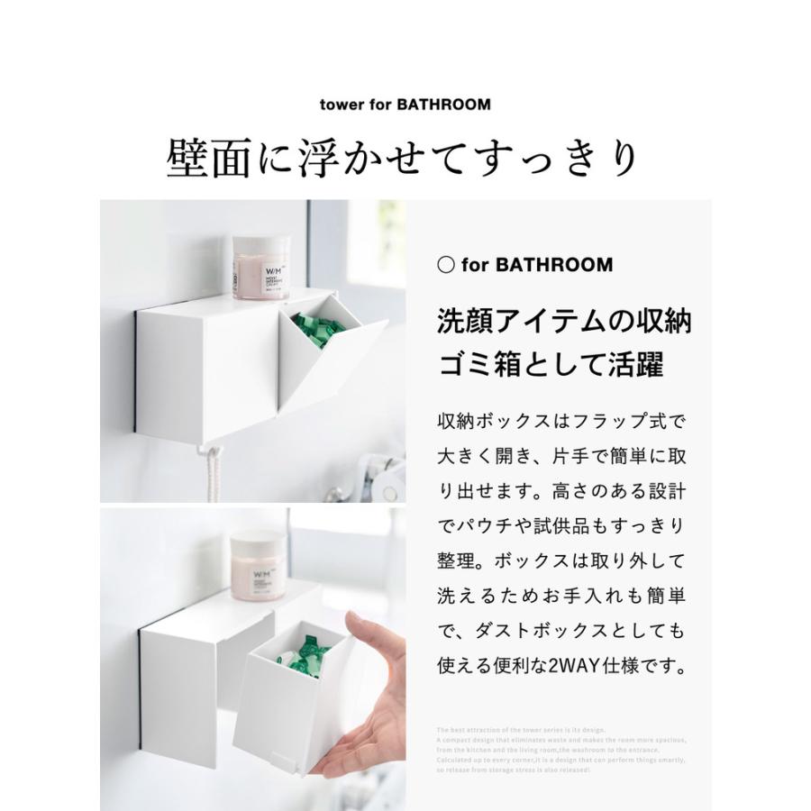 tower 山崎実業 マグネット洗顔パウダーストッカー&ダストボックス