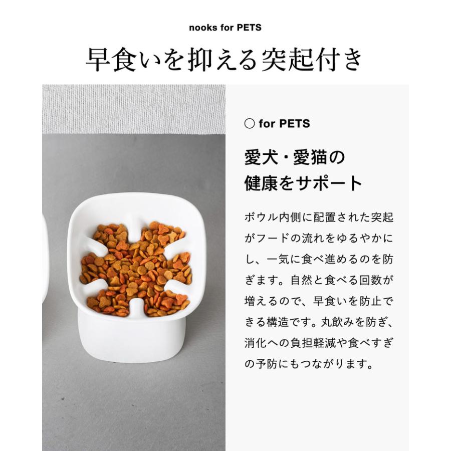 山崎実業 nooks 早食い防止陶器ペットフードボウル ヌークス 斜め H11