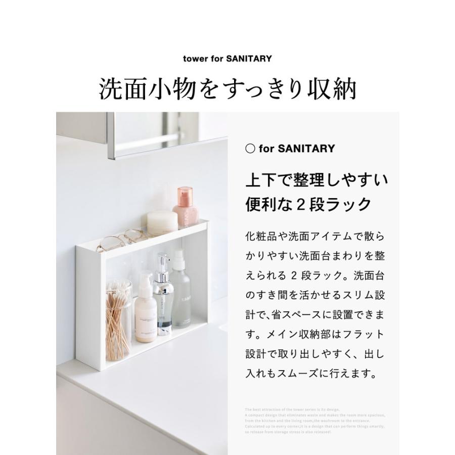 tower 山崎実業 洗面台横 収納ラック タワー 2段 公式 10898 10899