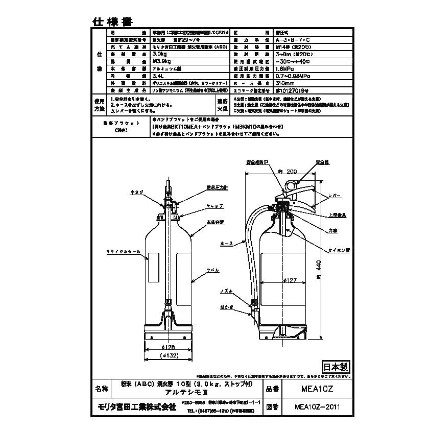 モリタ宮田工業 2026年製 消火器 10型 業務用 法人用 アルテシモ
