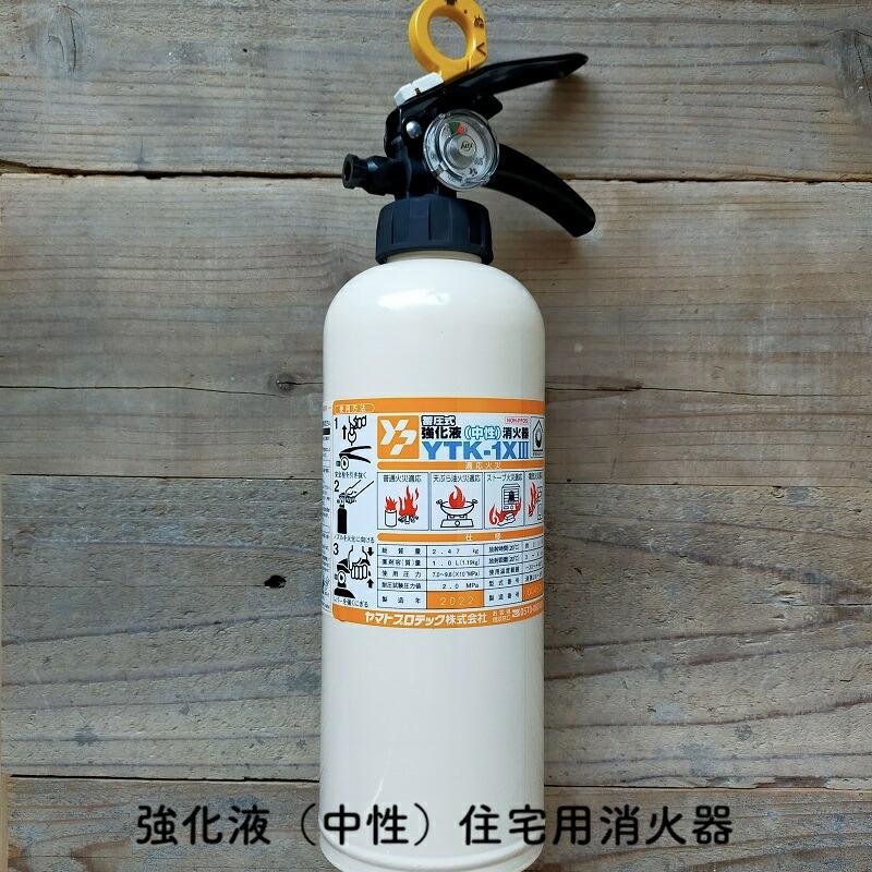 ヤマトプロテック ＼2026年2月初〜中旬納期／消火器 住宅用 家庭用