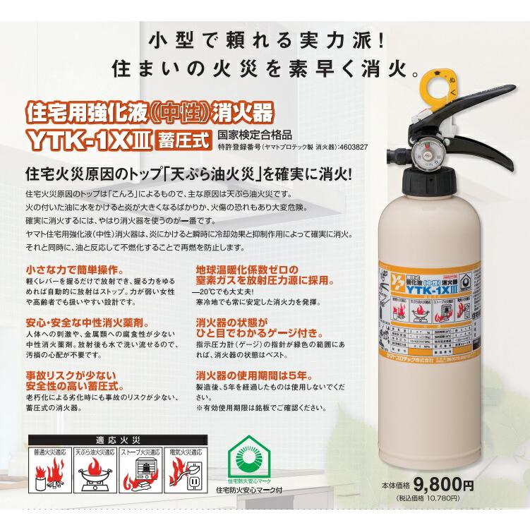 ヤマトプロテック ＼2026年2月初〜中旬納期／消火器 住宅用 家庭用