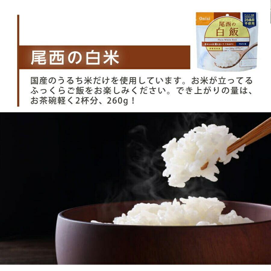 非常食 保存食 非常食セット カレーセット 防災 ハウス カレー  アルファ米 白飯 尾西食品 防災グッズ  長期保存 備蓄   ハウス食品 | 尾西食品 | 03