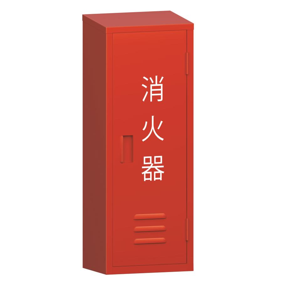モリタ宮田工業 消火器ボックス セット 消火器 10型 業務用 法人用