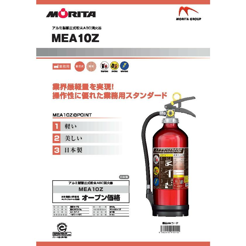 モリタ宮田工業 消火器 10型 消火器設置台 セット 業務用 法人用