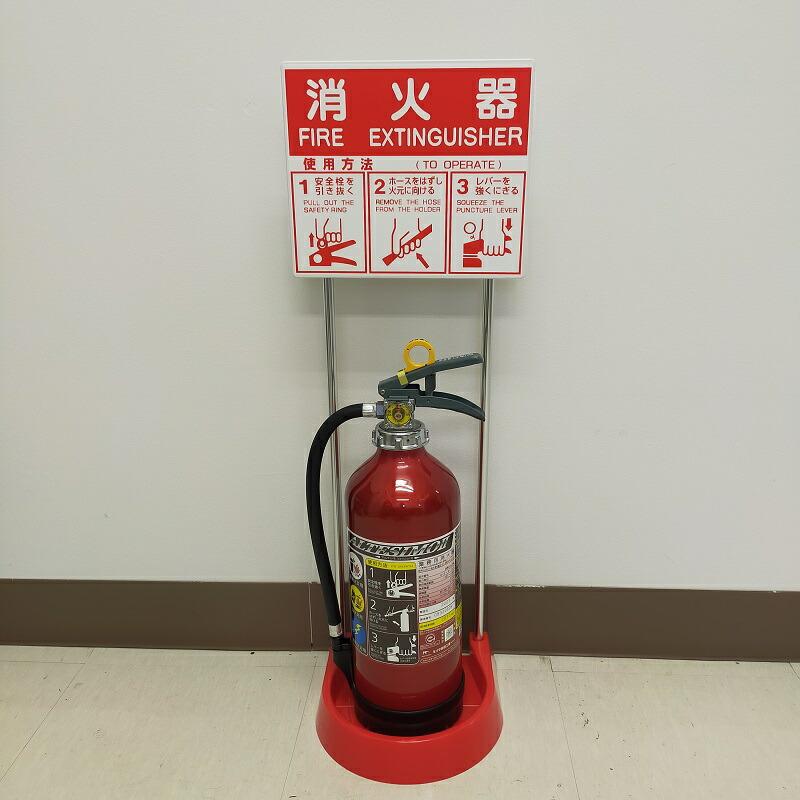 モリタ宮田工業 消火器 10型 消火器設置台 セット 業務用 法人用