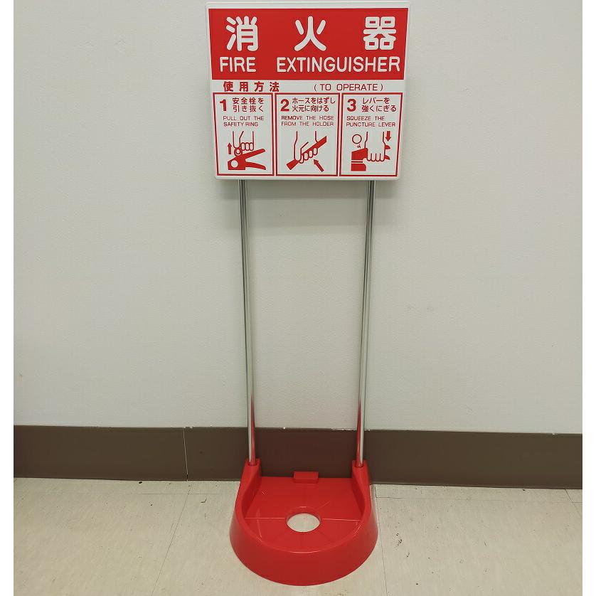 モリタ宮田工業 消火器 10型 消火器設置台 セット 業務用 法人用