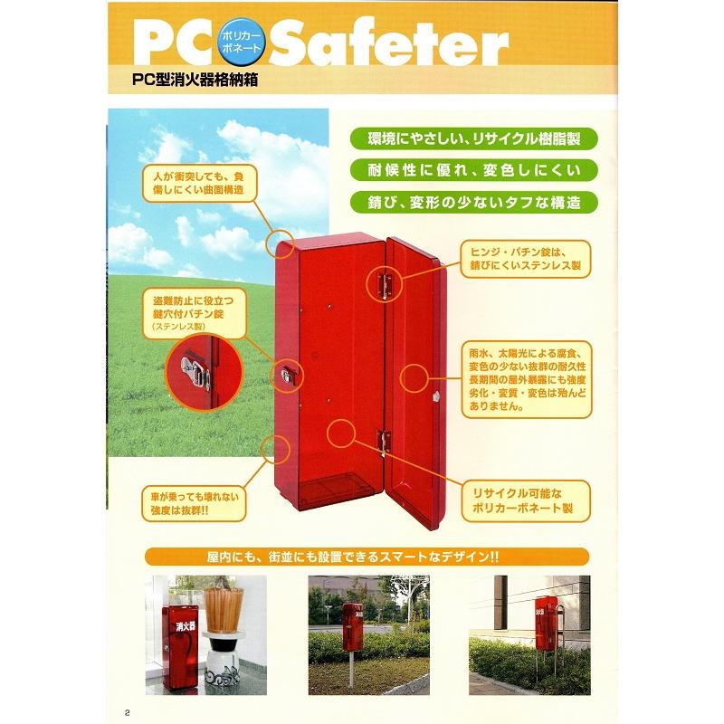 消火器ボックス 消火器 格納箱 消火器ケース １０型 1本 業務用 法人用 消火器格納箱　ポリカーボネート製 青透明 ＰＣ１０Ｂ　防災グッズ　加納化成_1