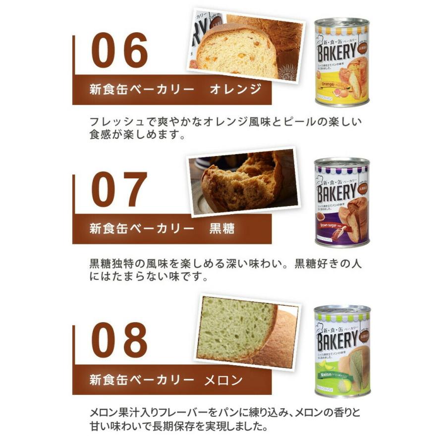 【P5倍1/26まで】非常食セット 選べる７ 非常食パン セット  非常食 防災グッズ 防災用品  保存食 長期保存 備蓄 賞味期限 5年 パン パンの缶詰め   5年保存 |  | 10
