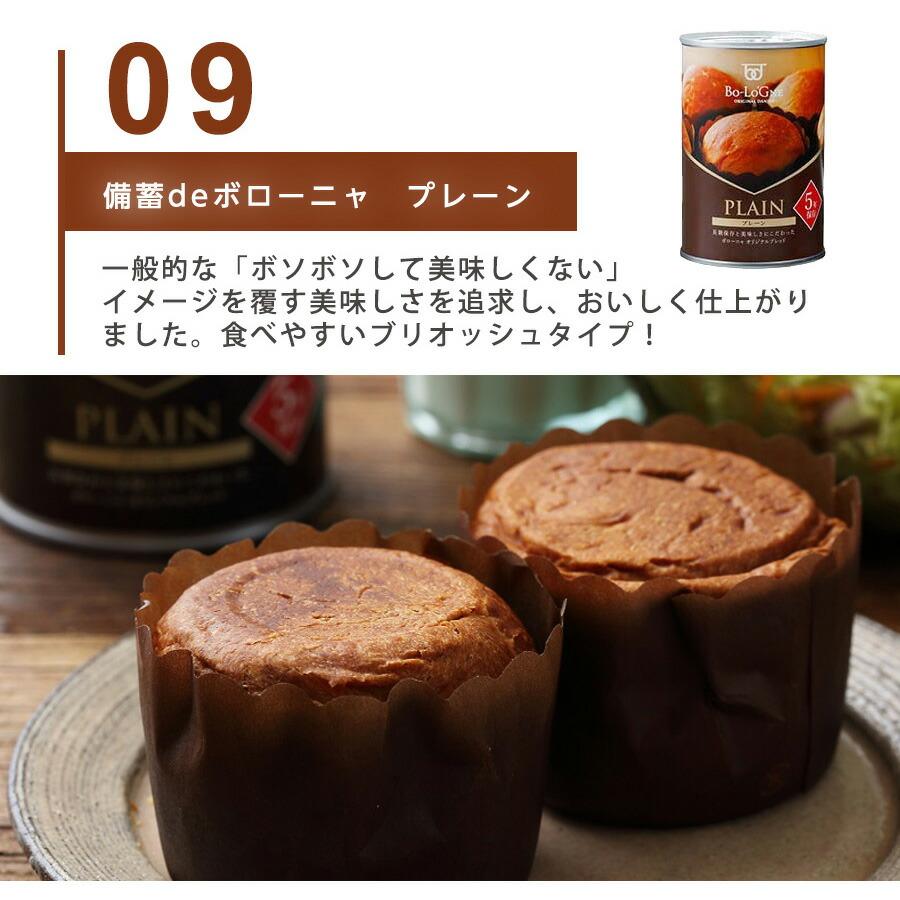 【P5倍1/26まで】非常食セット 選べる７ 非常食パン セット  非常食 防災グッズ 防災用品  保存食 長期保存 備蓄 賞味期限 5年 パン パンの缶詰め   5年保存 |  | 11