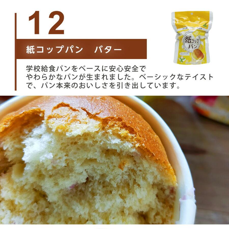 【P5倍1/26まで】非常食セット 選べる７ 非常食パン セット  非常食 防災グッズ 防災用品  保存食 長期保存 備蓄 賞味期限 5年 パン パンの缶詰め   5年保存 |  | 13