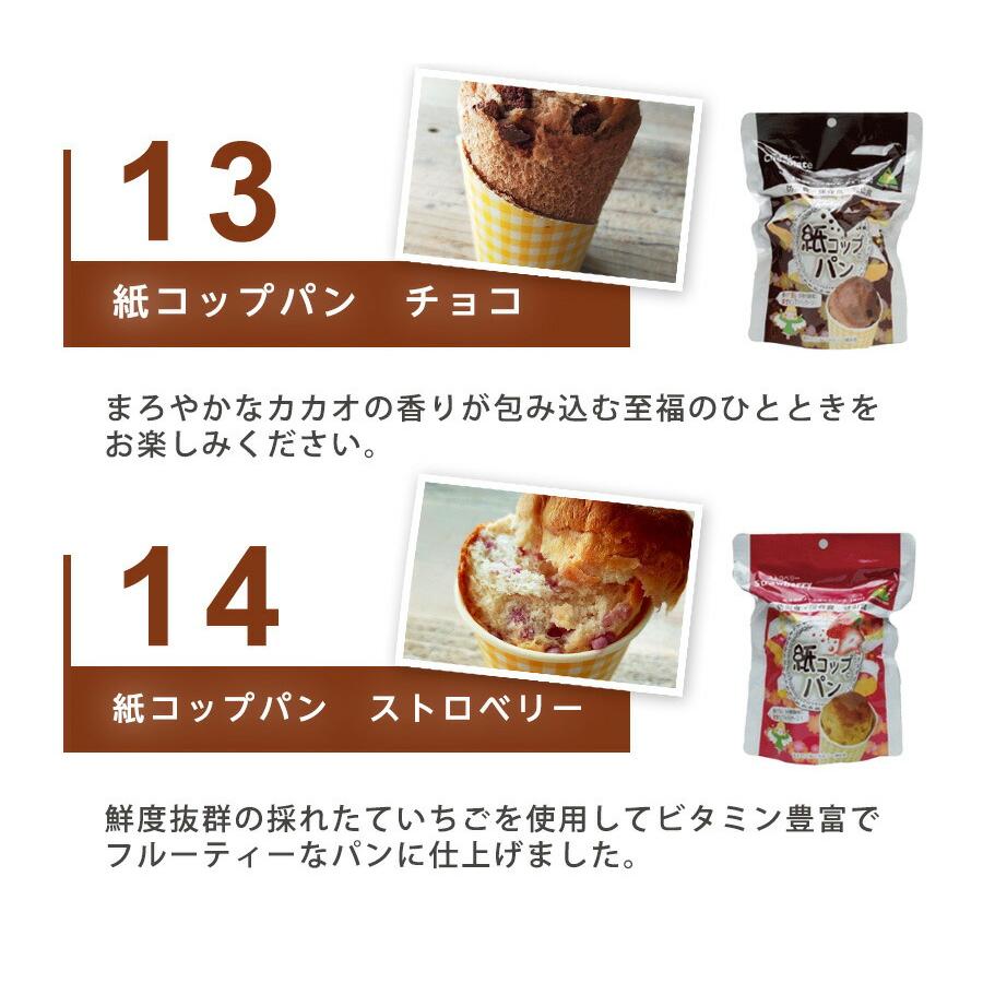 【P5倍1/26まで】非常食セット 選べる７ 非常食パン セット  非常食 防災グッズ 防災用品  保存食 長期保存 備蓄 賞味期限 5年 パン パンの缶詰め   5年保存 |  | 14