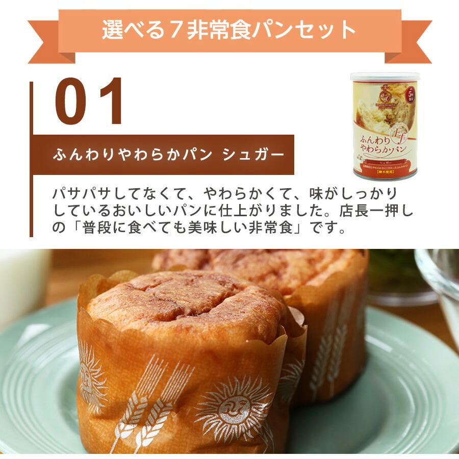 【P5倍1/26まで】非常食セット 選べる７ 非常食パン セット  非常食 防災グッズ 防災用品  保存食 長期保存 備蓄 賞味期限 5年 パン パンの缶詰め   5年保存 |  | 07
