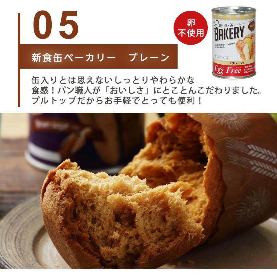 【P5倍1/26まで】非常食セット 選べる７ 非常食パン セット  非常食 防災グッズ 防災用品  保存食 長期保存 備蓄 賞味期限 5年 パン パンの缶詰め   5年保存 |  | 09