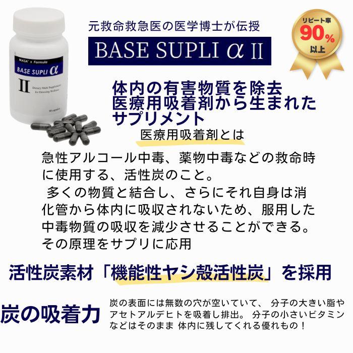 BASE SUPLI α2ll （ベースサプリアルファツー） 90粒入り |  | 03